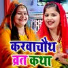 About Karvachauth Vrat Katha Song